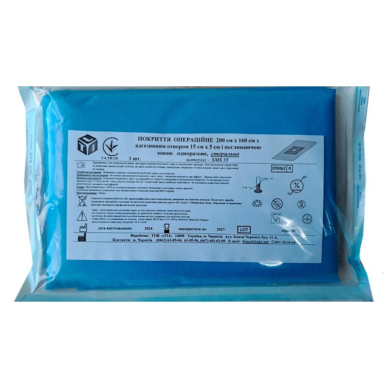 Покриття операційне 200 см х 160 см з адгезивним отвором 15 см х 5 см і поглинаючою зоною, стерильно